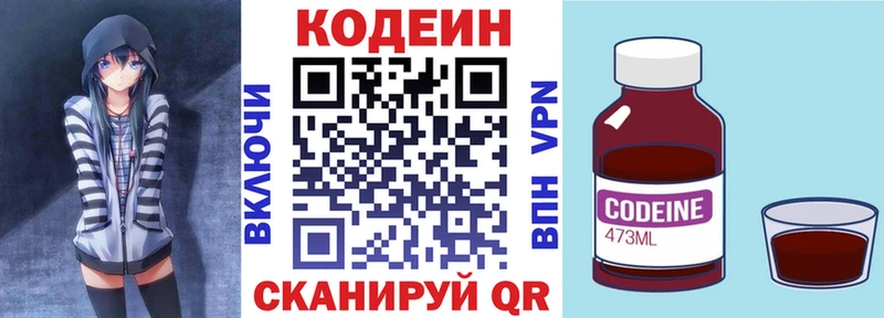 Codein Purple Drank  Видное 